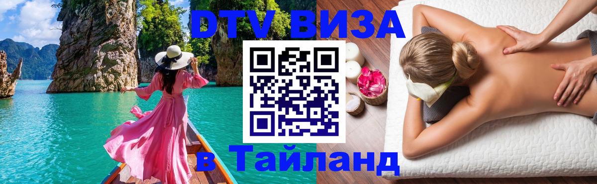 Стоимость и условия DTV визы — оформление в Таиланд под ключ - Афины 